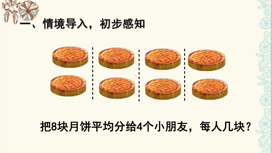 三年级数学上册课件-8.1分数的初步认识59- 人教版(共14张PPT).pptx_第2页