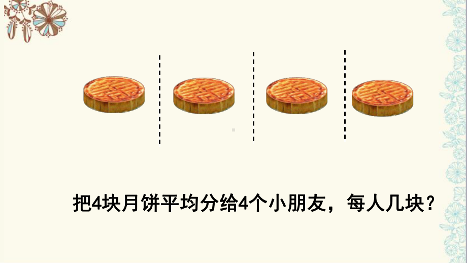 三年级数学上册课件-8.1分数的初步认识59- 人教版(共14张PPT).pptx_第3页