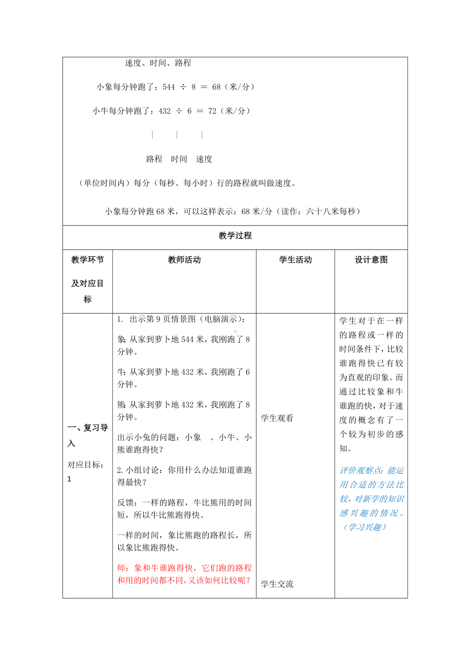 三年级下册数学教案 2.1 速度、时间、路程沪教版 (4).docx_第2页