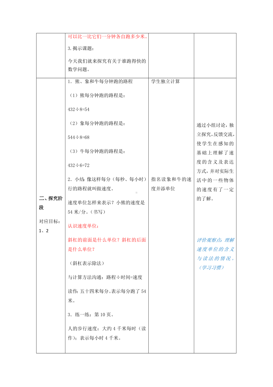 三年级下册数学教案 2.1 速度、时间、路程沪教版 (4).docx_第3页