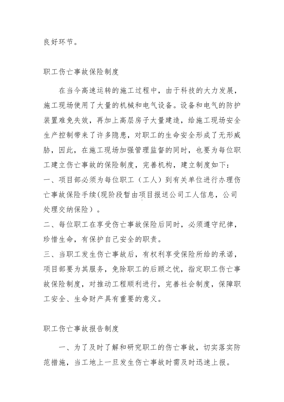 企业和项目部安全管理制度范文.docx_第2页