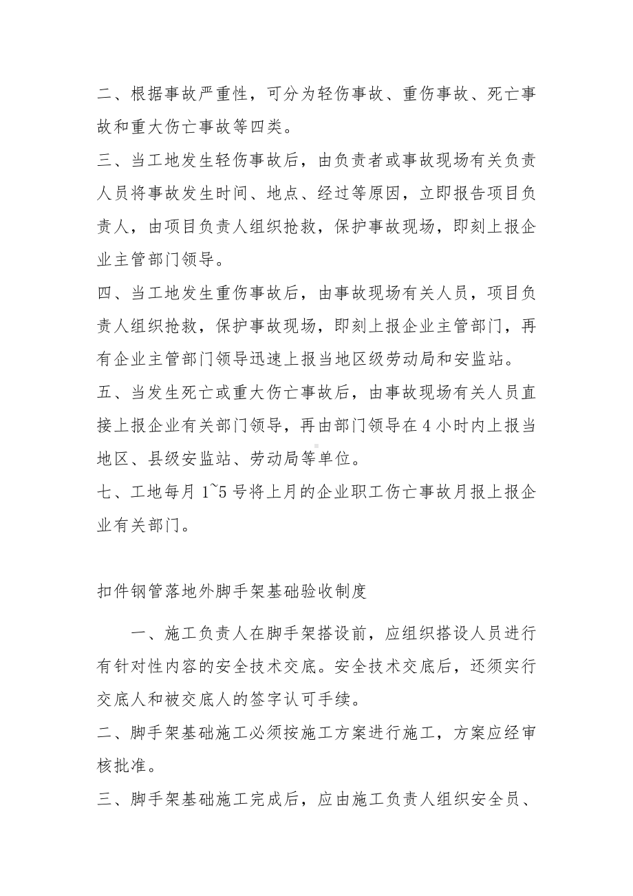 企业和项目部安全管理制度范文.docx_第3页