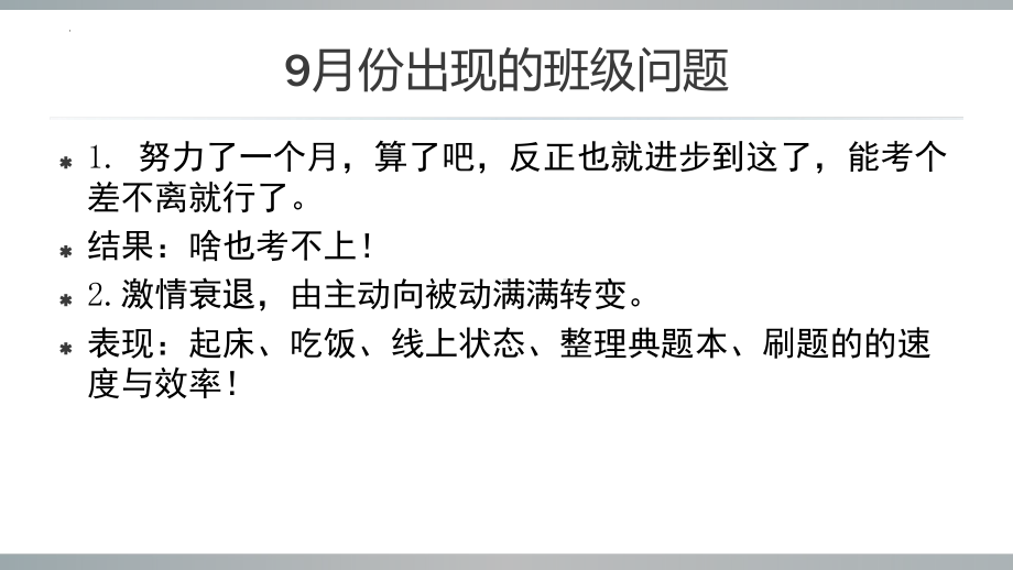 充分准备 期中迎考 ppt课件-2022秋高中备考期中主题班会.pptx_第3页