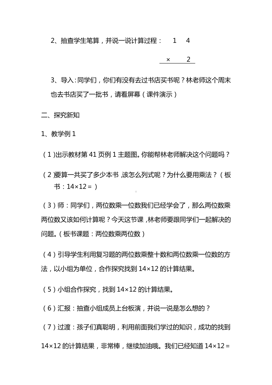 三年级数学下册教案-4.2笔算乘法（不进位）22-人教版.docx_第2页