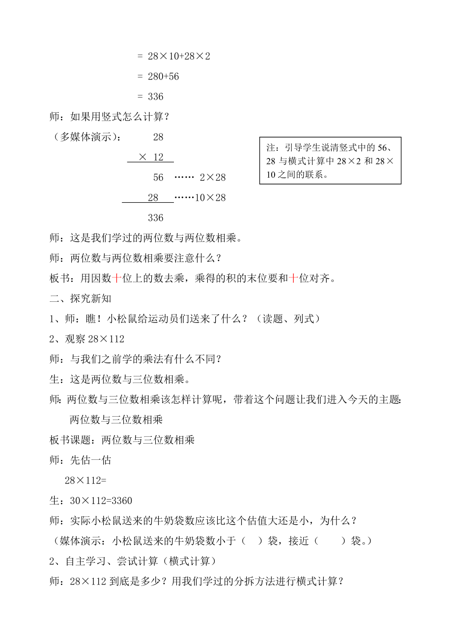 三年级下册数学教案 2.4 两位数与三位数相乘沪教版 (2).doc_第2页