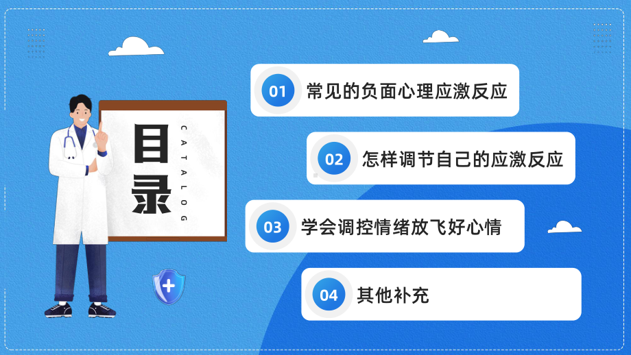 防疫情 也要防心理病 ppt课件-2022秋高中心理健康主题班会.pptx_第2页