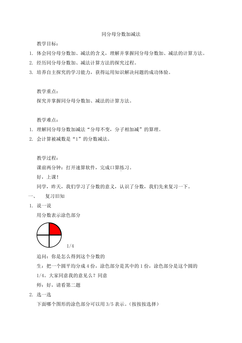 三年级下册数学教案 6.2 简单的分数加减法 北京版.docx_第1页