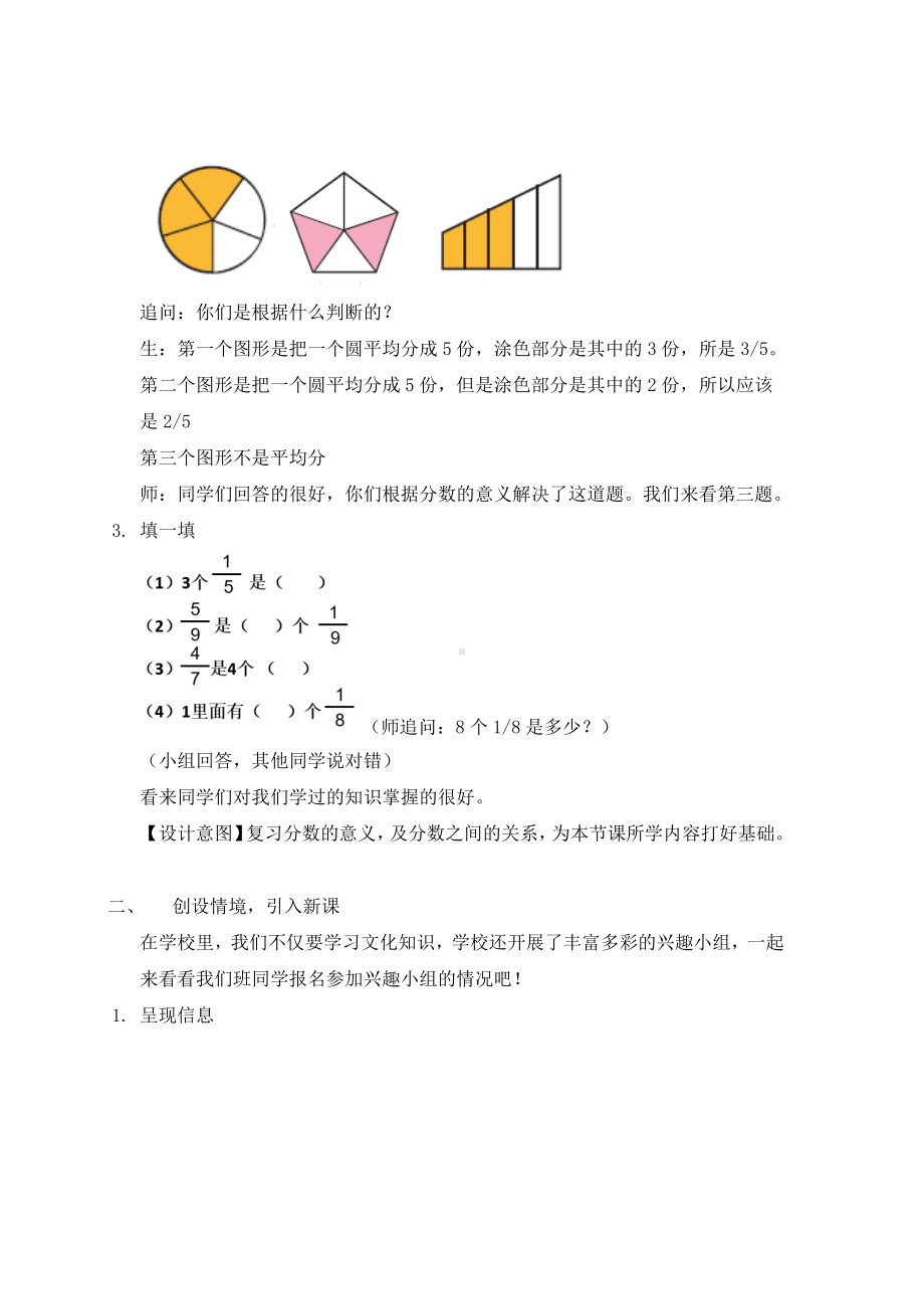 三年级下册数学教案 6.2 简单的分数加减法 北京版.docx_第2页