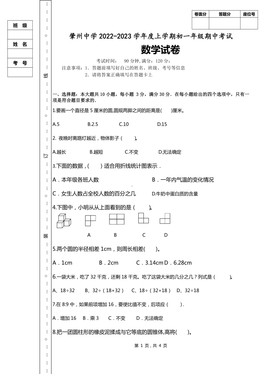 黑龙江省大庆市肇州县肇州中学2022-2023学年七年级上学期期中考试数学试题.pdf_第1页