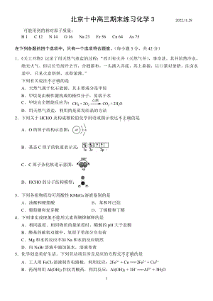 北京市第十 2022-2023学年高三上学期期末统练3化学试卷.pdf