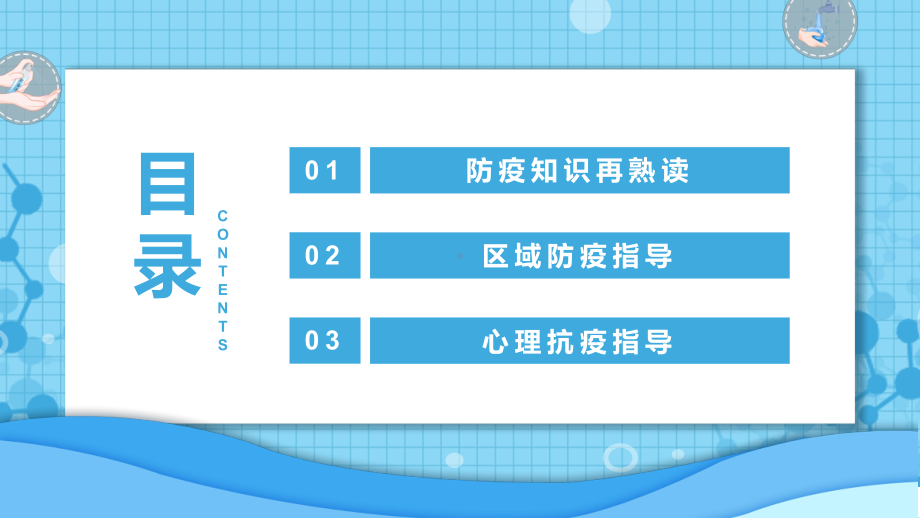 复学复课疫情防控第一课主题班会ppt课件.pptx_第2页