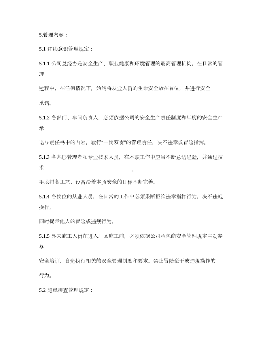 企业一线三排管理制度汇编参考模板范本.docx_第2页