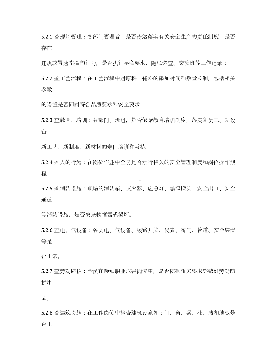 企业一线三排管理制度汇编参考模板范本.docx_第3页