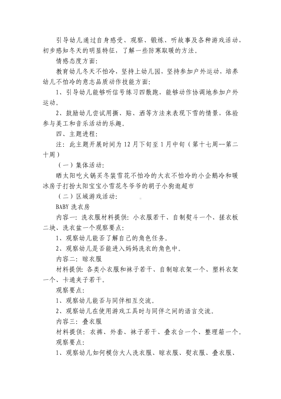 幼儿园小班优秀主题优质公开课获奖教案教学设计《不怕冷》 .docx_第2页