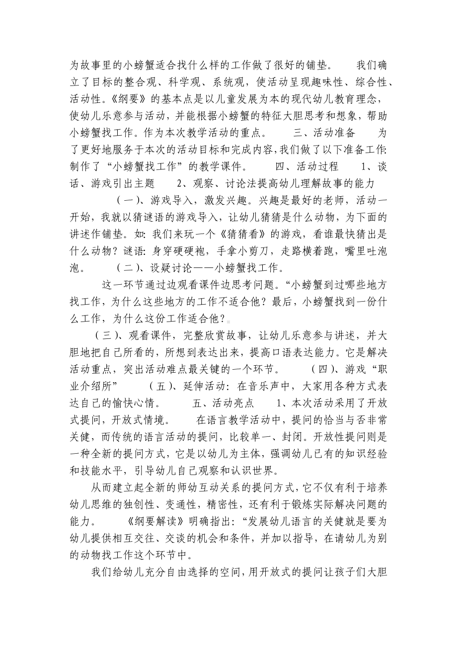 幼儿园大班语言《小螃蟹找工作》说课稿含反思 .docx_第2页