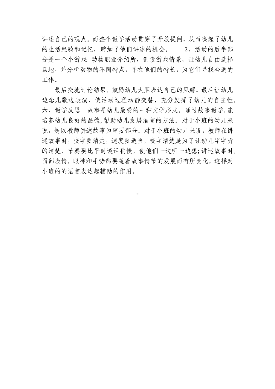 幼儿园大班语言《小螃蟹找工作》说课稿含反思 .docx_第3页