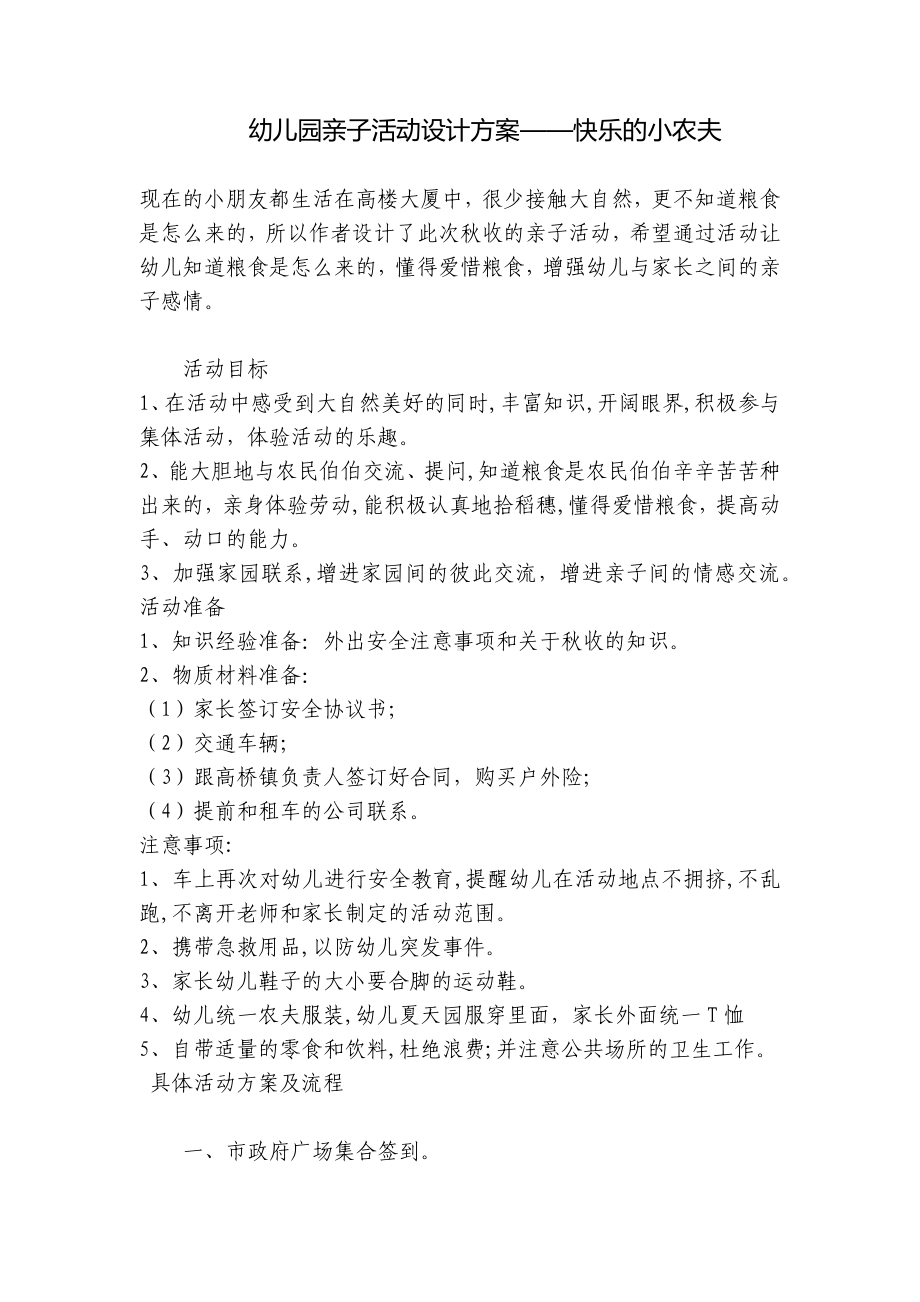 幼儿园亲子活动设计方案-快乐的小农夫 .docx_第1页