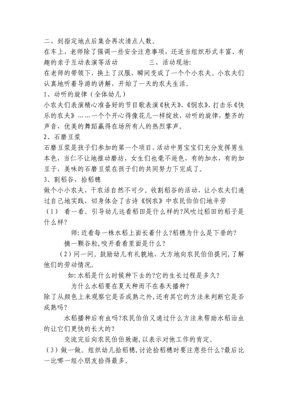 幼儿园亲子活动设计方案-快乐的小农夫 .docx_第2页