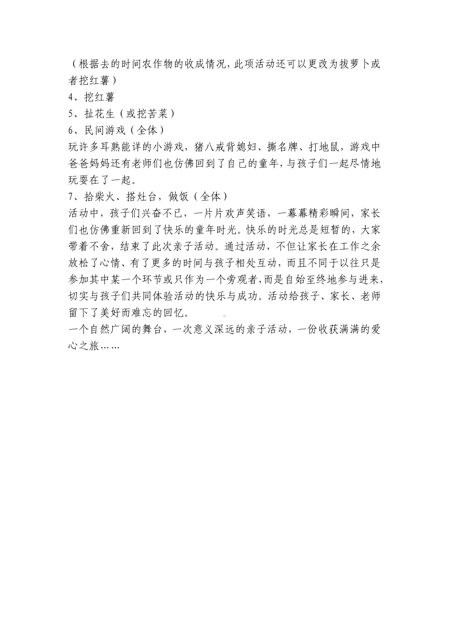 幼儿园亲子活动设计方案-快乐的小农夫 .docx_第3页