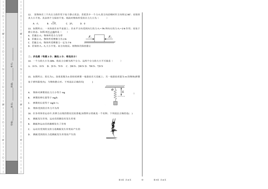 天津市南开田家炳中学2022-2023学年高一上学期期中考试物理试卷.pdf_第2页