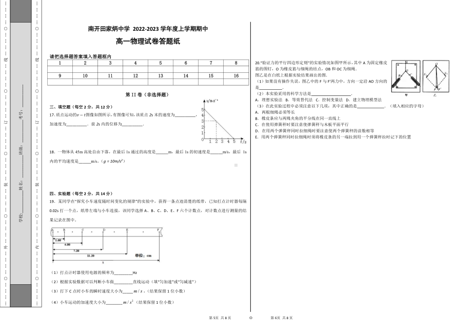 天津市南开田家炳中学2022-2023学年高一上学期期中考试物理试卷.pdf_第3页