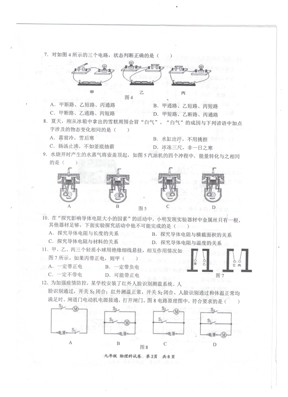 福建省厦门市翔安区2022-2023学年九年级上学期期中考试物理试卷.pdf_第2页