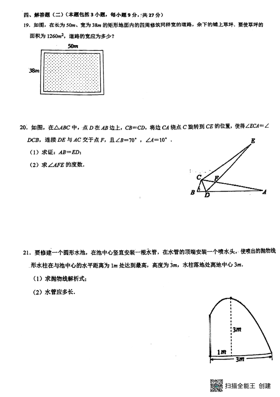 广东省惠州市第一 2022-2023学年九年级上学期期中考试数学试卷.pdf_第3页