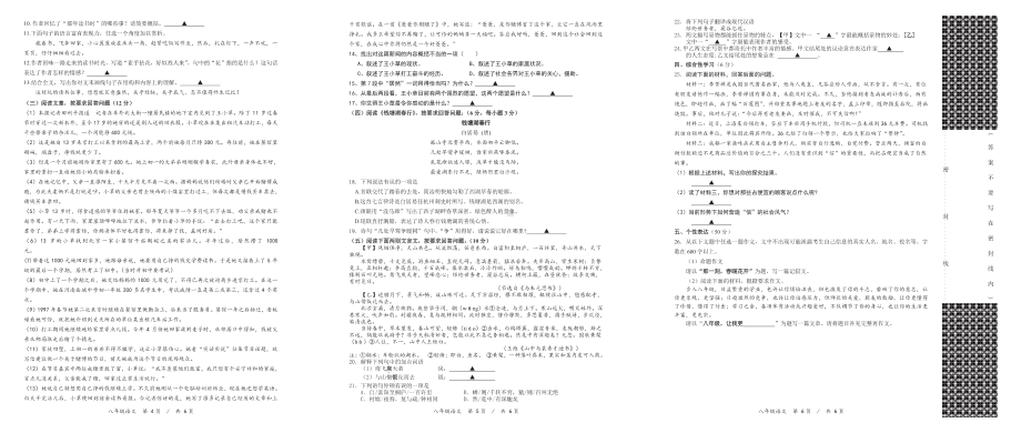 湖北省恩施市四校2022-2023学年八年级上学期第一次期中联考语文试题.pdf_第2页