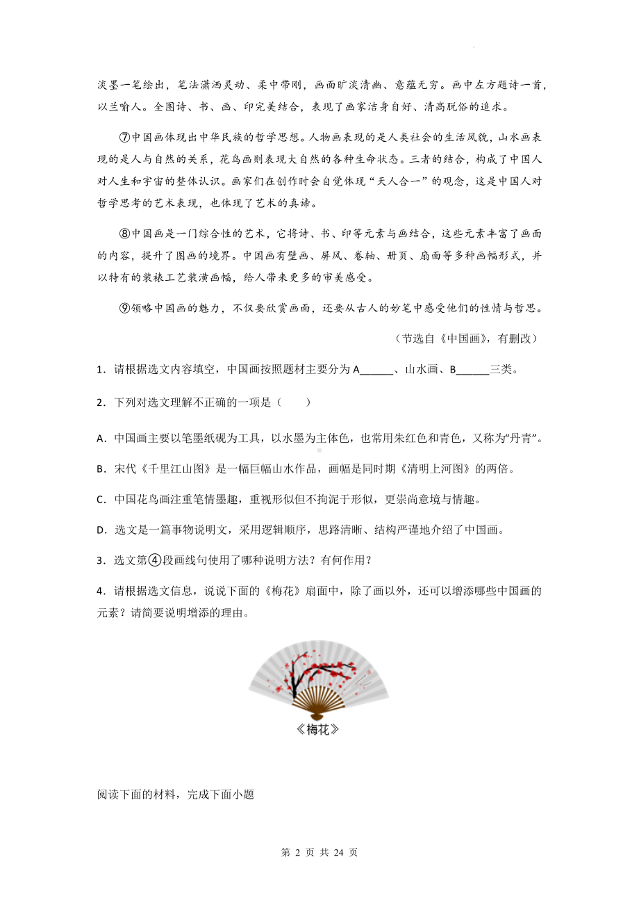 2023年中考语文一轮复习：说明文（说明方法）阅读专项练习题（含答案解析）.docx_第2页