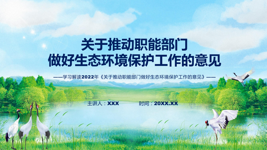 教学关于推动职能部门做好生态环境保护工作的意见蓝色2022年《关于推动职能部门做好生态环境保护工作的意见》讲座(ppt).pptx_第1页