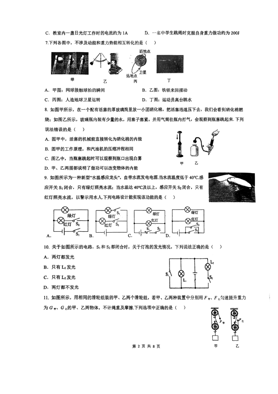 江苏省苏州市工业园区金鸡湖学校2022-2023学年九年级上学期期中考试物理试卷.pdf_第2页