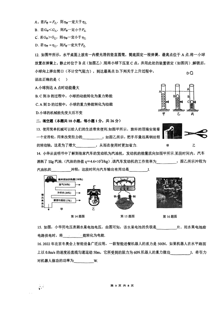 江苏省苏州市工业园区金鸡湖学校2022-2023学年九年级上学期期中考试物理试卷.pdf_第3页