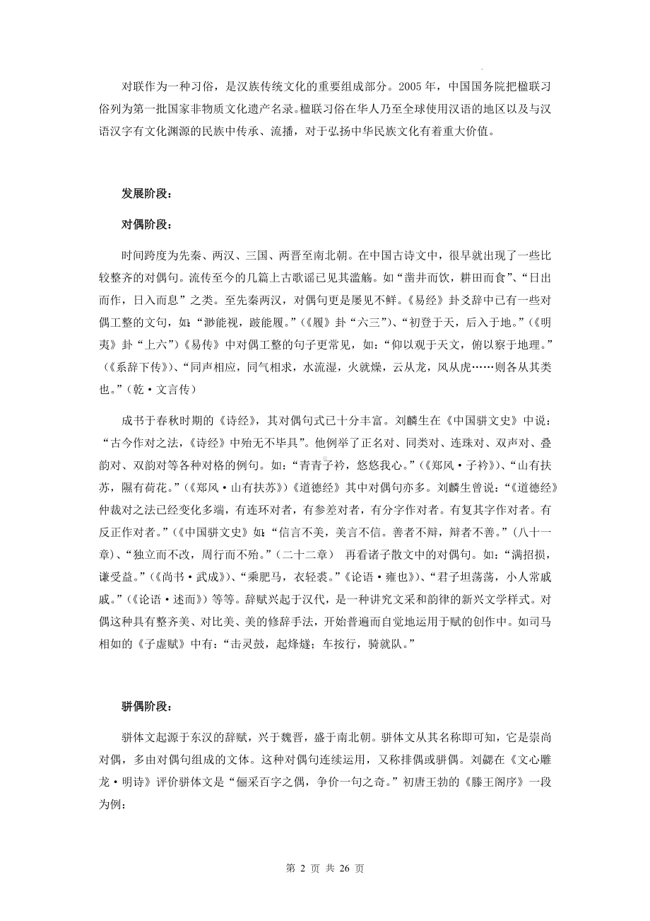 2023年中考语文一轮复习：综合应用 对联（含练习题及答案）.docx_第2页