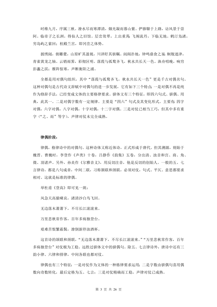 2023年中考语文一轮复习：综合应用 对联（含练习题及答案）.docx_第3页