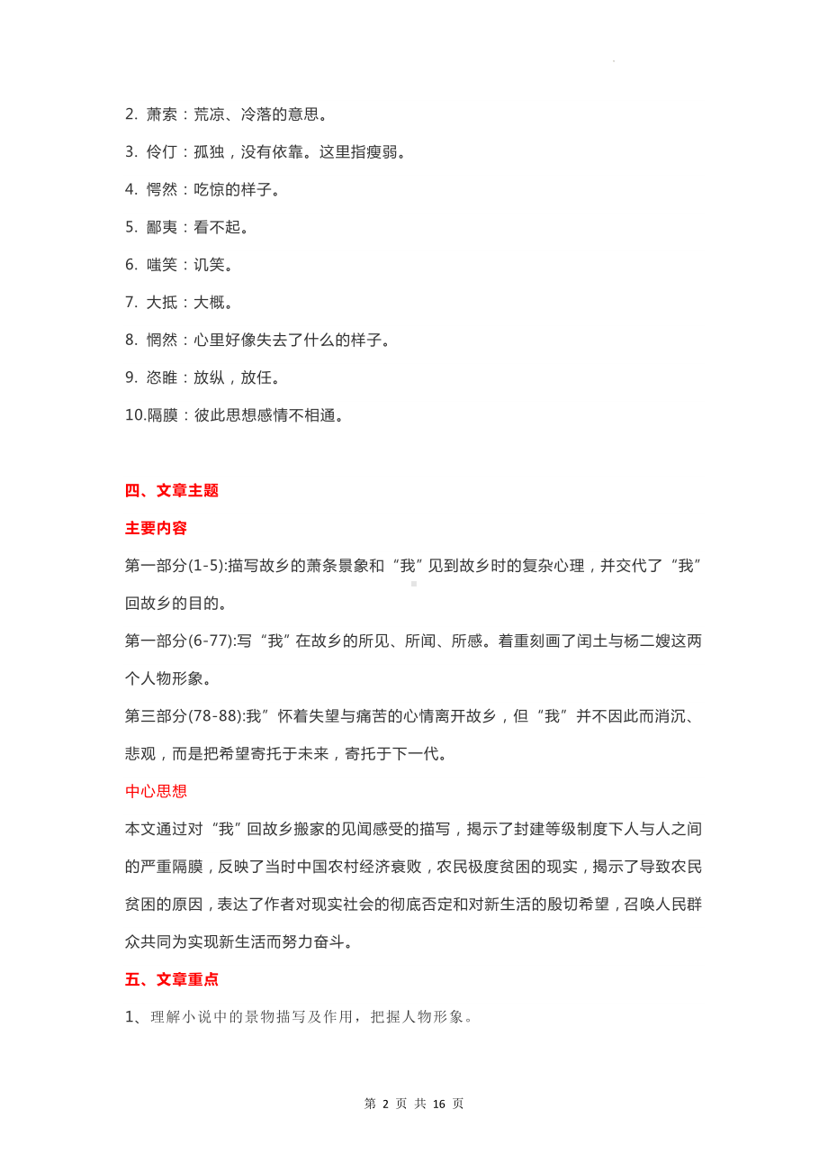 九年级上册语文第四单元知识点总结汇编.docx_第2页