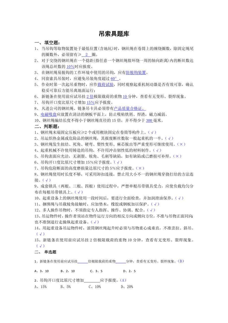 抢答赛题库-吊索具（50题）参考模板范本.docx_第1页