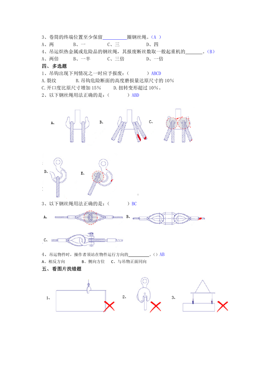 抢答赛题库-吊索具（50题）参考模板范本.docx_第2页