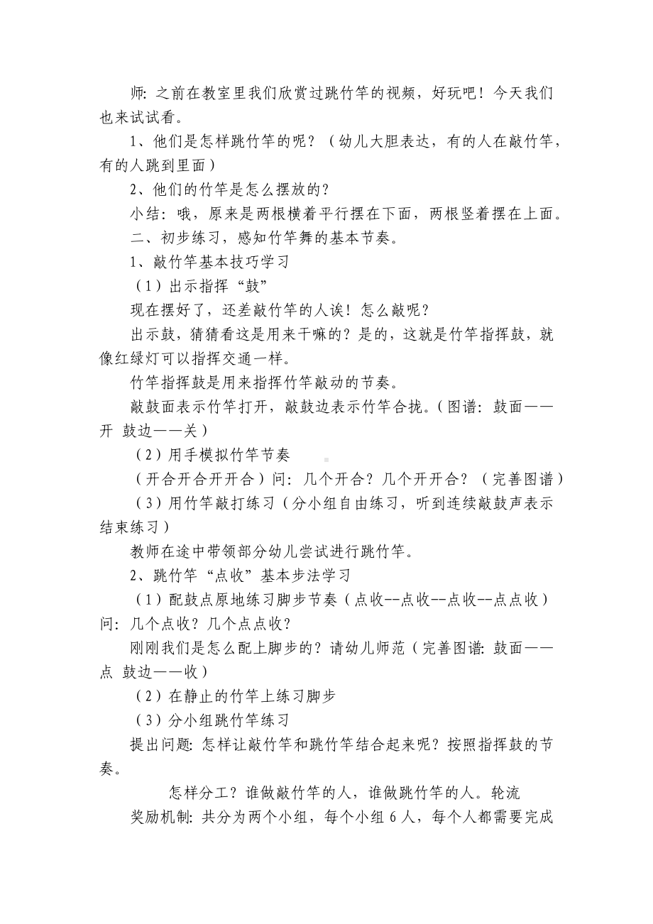 幼儿园大班健康领域优质公开课获奖教案教学设计《跳竹竿》 .docx_第2页