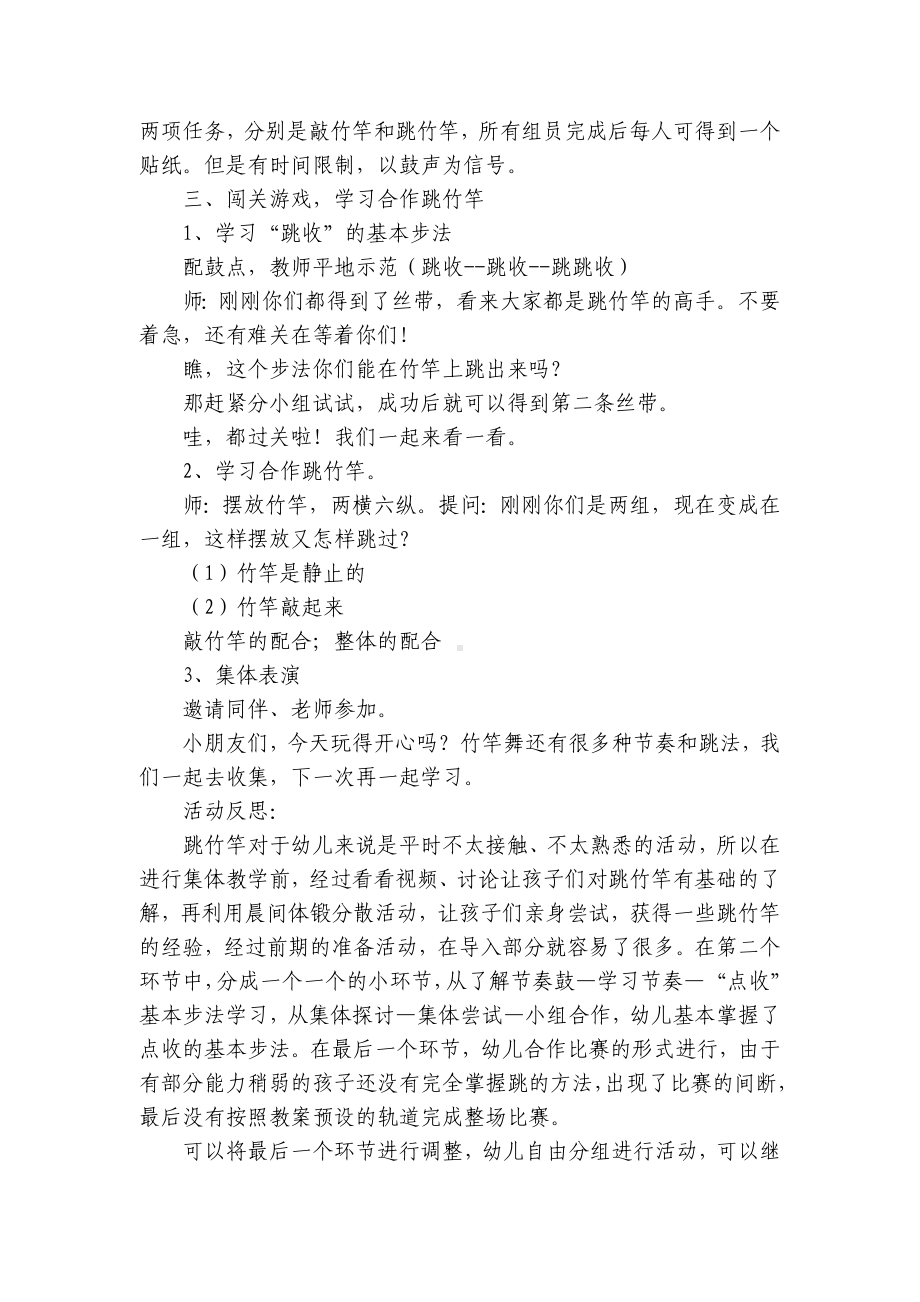 幼儿园大班健康领域优质公开课获奖教案教学设计《跳竹竿》 .docx_第3页