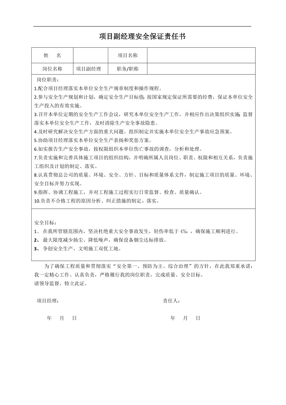 项目部安全生产责任书汇编参考模板范本.docx_第2页