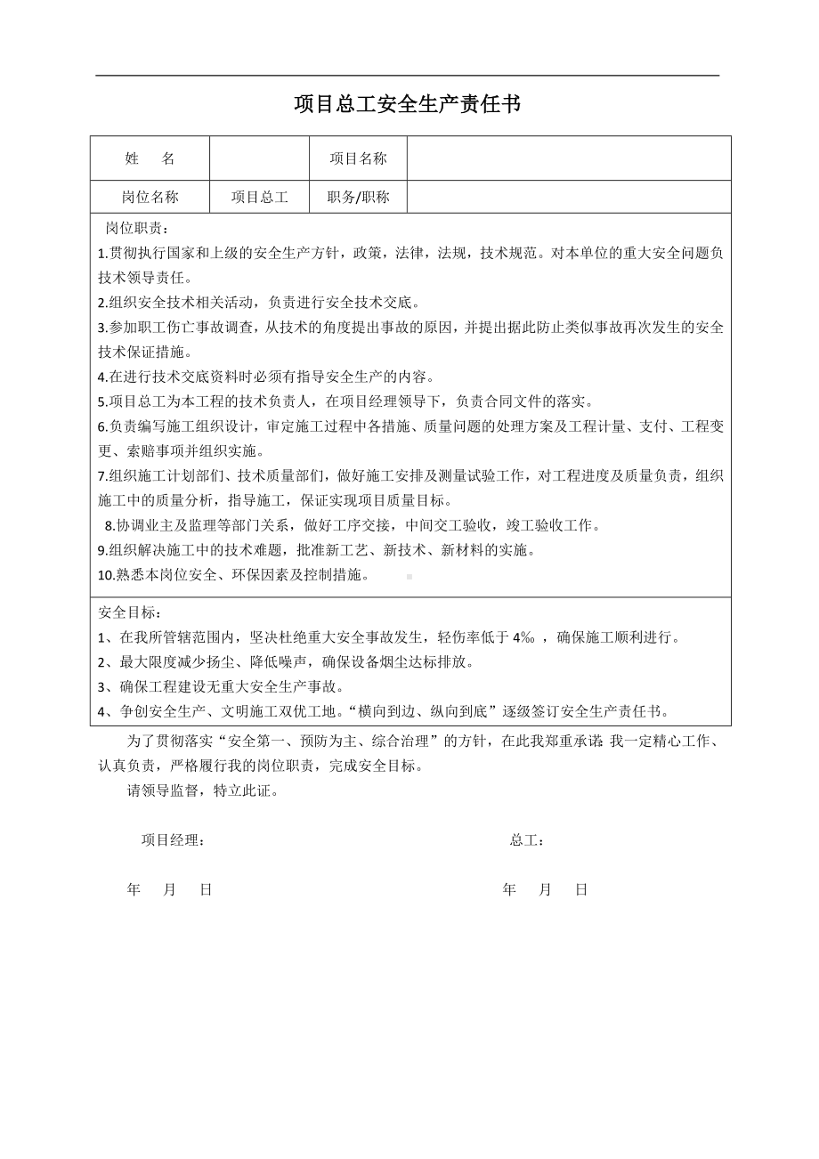 项目部安全生产责任书汇编参考模板范本.docx_第3页