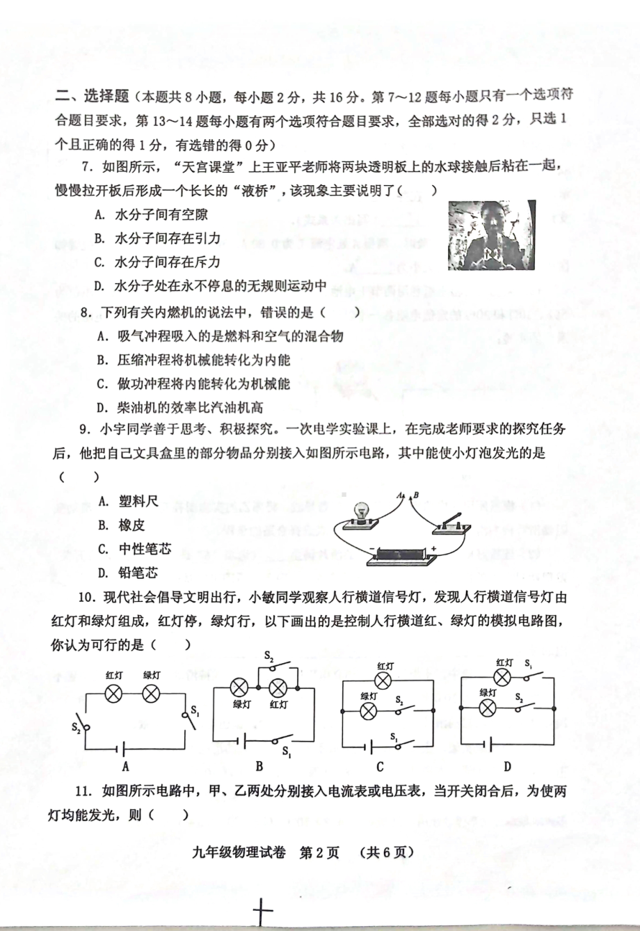 河南省灵宝市2022-2023学年九年级上学期期中考试物理测试卷.pdf_第2页