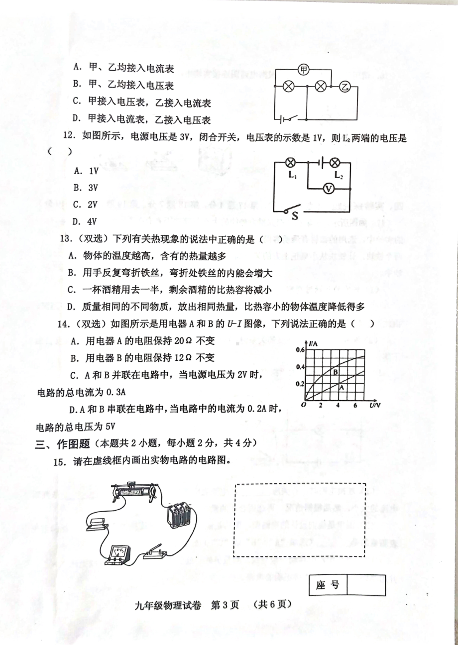 河南省灵宝市2022-2023学年九年级上学期期中考试物理测试卷.pdf_第3页