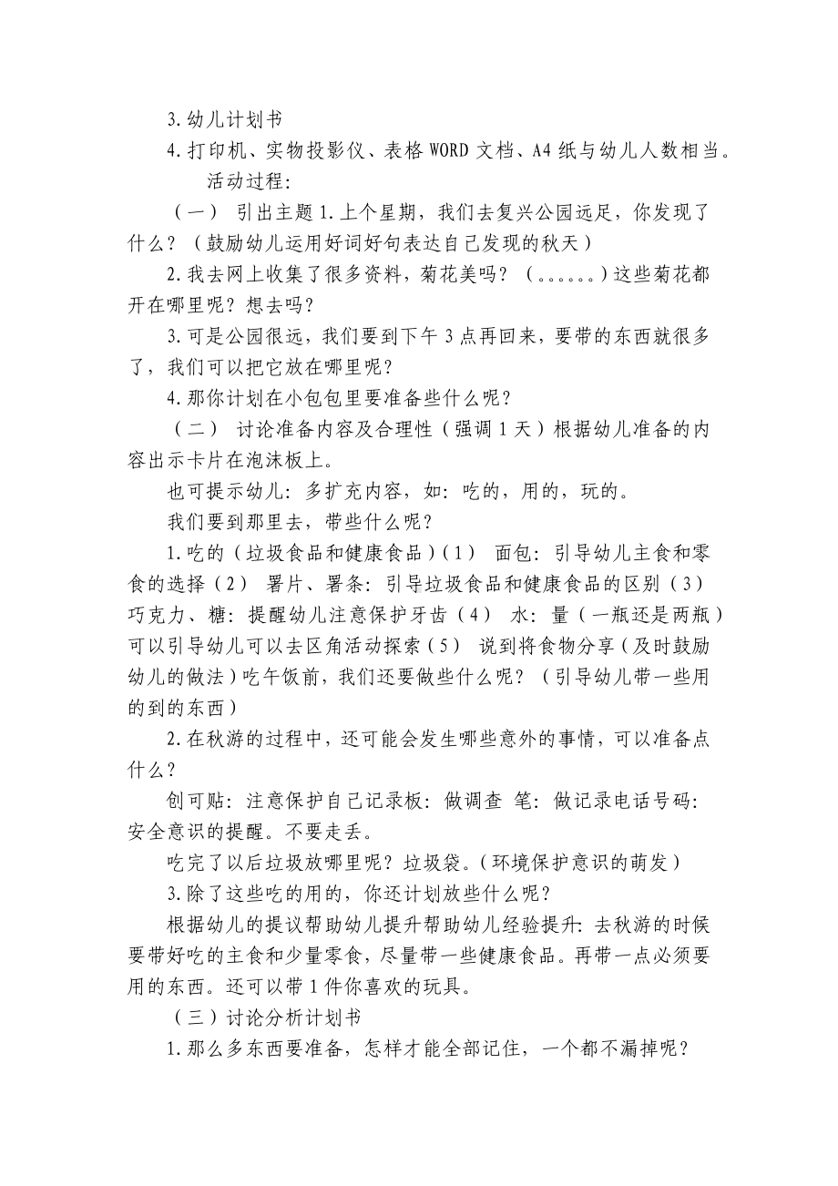 中班主题《去秋游》优质公开课获奖教案教学设计 .docx_第2页