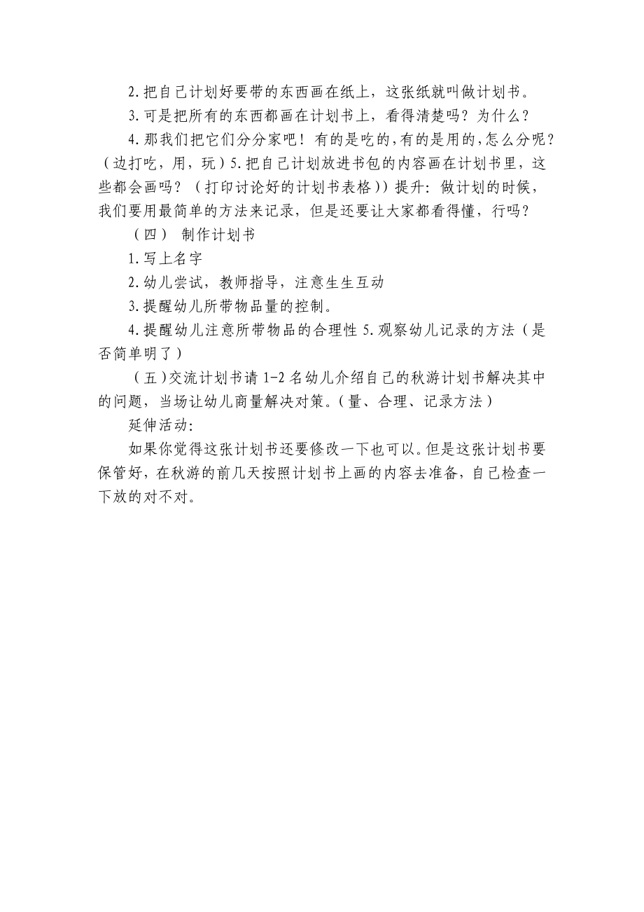 中班主题《去秋游》优质公开课获奖教案教学设计 .docx_第3页