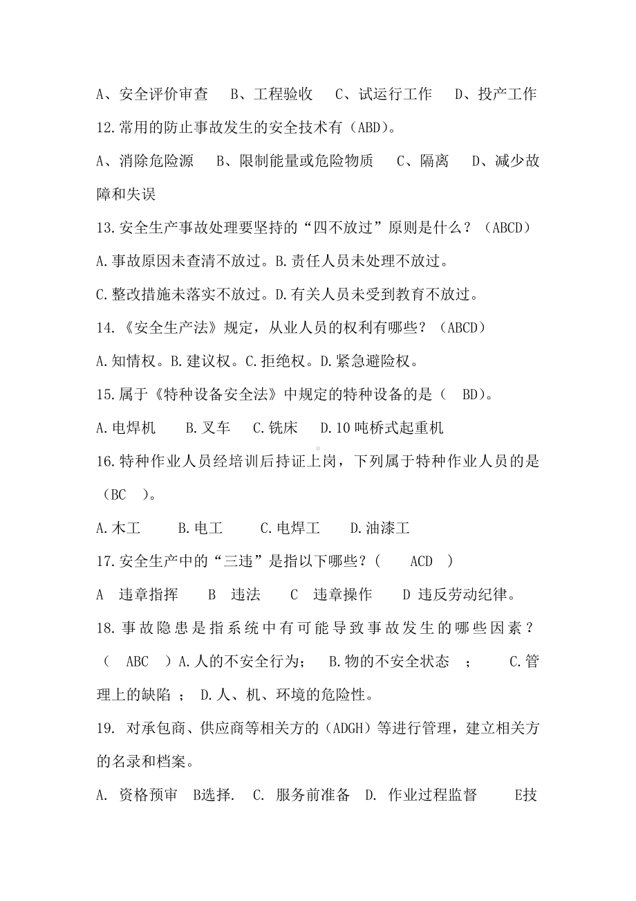 冶金铸造企业安全管理人员多选考核题库参考模板范本.docx_第3页