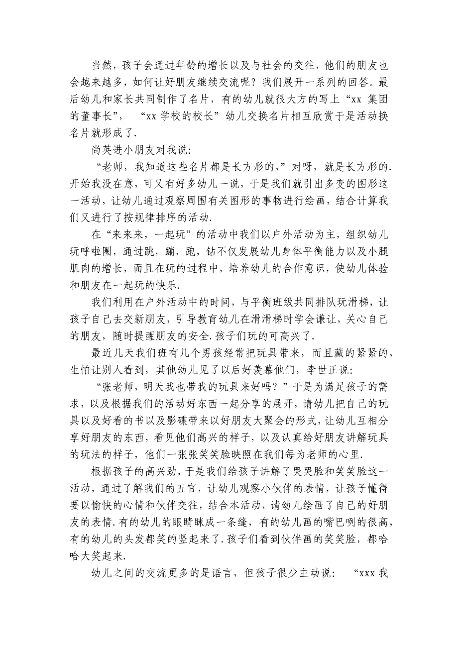 中班主题优质公开课获奖教案教学设计《我的朋友》 .docx_第2页