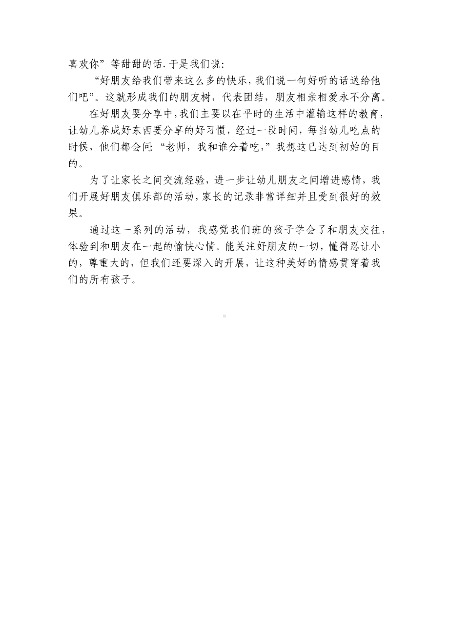 中班主题优质公开课获奖教案教学设计《我的朋友》 .docx_第3页