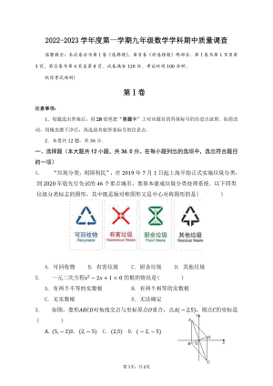 天津市和平区2022-2023学年九年级上学期期中质量调查数学试题.pdf