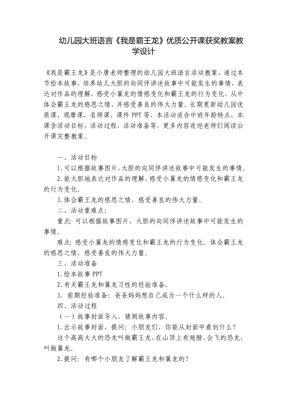 幼儿园大班语言《我是霸王龙》优质公开课获奖教案教学设计 .docx_第1页